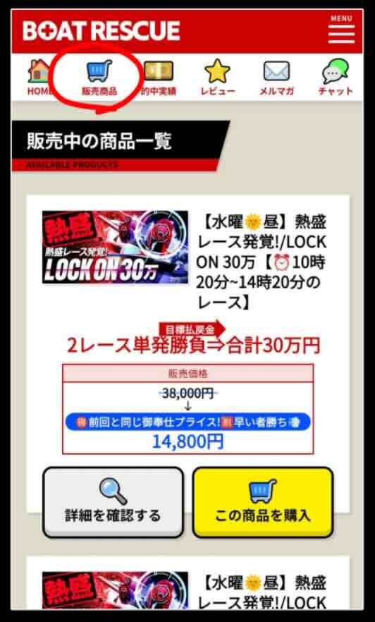 ボートレスキューという競艇予想サイト(ボートレース予想サイト)が提供する競艇予想
